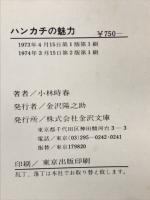 ハンカチの魅力