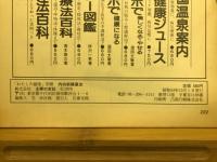 内功術健康法