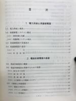 保護断電器のハードウェア（１）