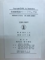 保護断電器のハードウェア（１）