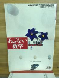 あぶない数学