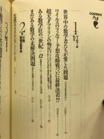 あぶない数学