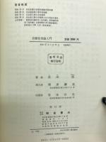 信頼性理論入門