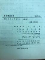 機械構造力学