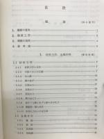 機械工学大意