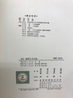 機械工学大意