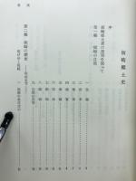 坂崎郷土史