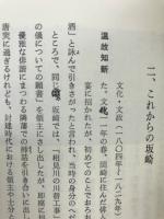 坂崎郷土史