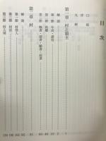 西尾市史　資料編4　近世２