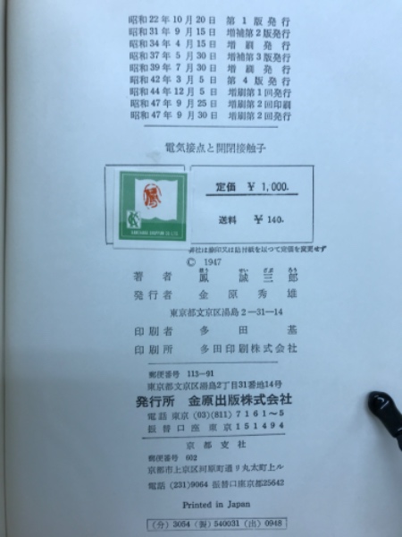 古書　電気接点と開閉接触子　鳳誠三郎　著 電気接点と開閉接触子(鳳誠三郎 著) / 古本、中古本、古書籍の