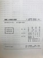 漏電しゃ断器の実際