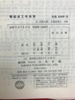 電磁波工学演習