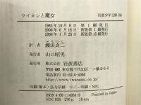 ナルニア国ものがたり 全7冊揃
