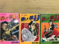 優しい鷲JJ 　1-3巻