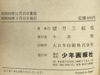 優しい鷲JJ 　1-3巻