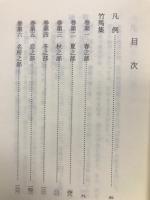 竹馬集