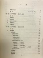 音声学 : 音声学理論の批判的検討並びに実際的音声記述の一手法