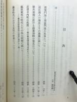 日本史選集