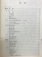 技術者のための数学