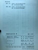 技術者のための数学