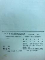 テスタの100%活用法