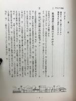 小住宅プラン集 : 家族数と敷地に合わせた住みよい間取り