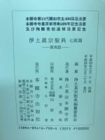 浄土真宗聖典