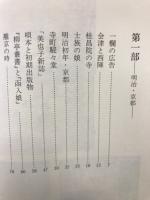心斎橋北詰 : 駸々堂の百年