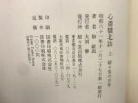 心斎橋北詰 : 駸々堂の百年