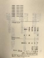人間発達の社会学 ＜Academia lecture series＞
