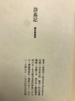 訪墓記