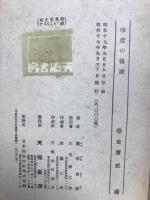 印度の伝説