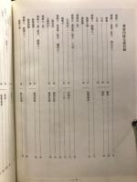 東洋医学善本叢書