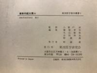 東洋医学善本叢書