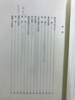 スエデンボルグの宗教思想の大要