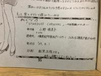 STARDUST CARNIVAL