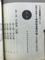 右脳を刺激する痛快詰碁傑作選