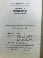 右脳を刺激する痛快詰碁傑作選