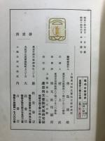 現代支那講座