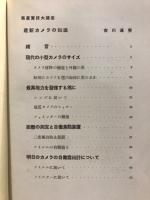 撮影の實際