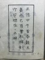唐宋名家歴代史論竒鈔