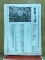 万葉集注釈