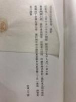 万葉集注釈