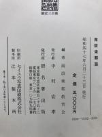 南設楽郡誌