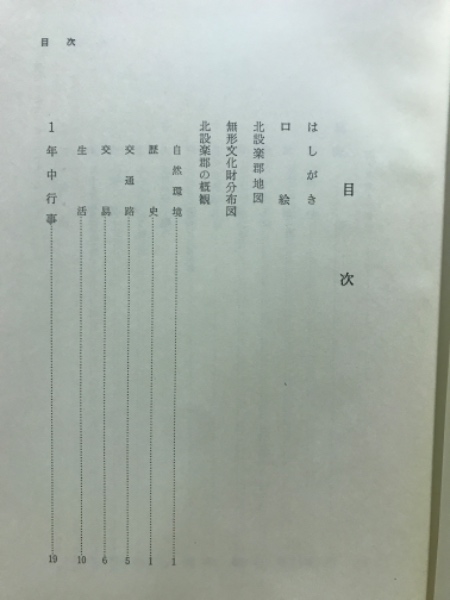 北設楽郡史(北設楽郡誌編纂委員会) / 古本倶楽部株式会社 / 古本
