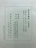 北設楽郡史
