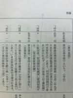 北設楽郡史