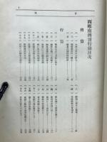 西郷南洲言行録