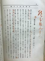 西郷南洲言行録