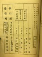 西郷南洲言行録